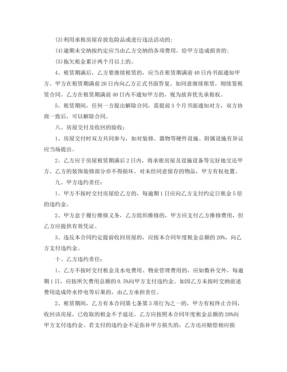 事业单位房屋租赁合同范本_第3页