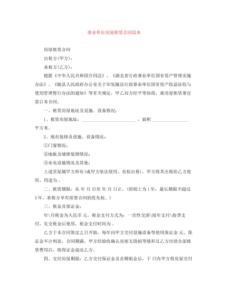 事业单位房屋租赁合同范本