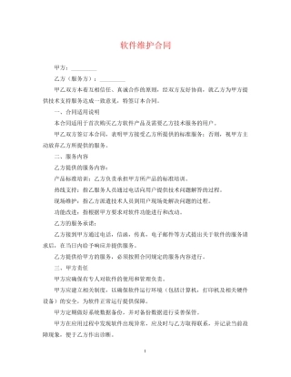 软件维护合同