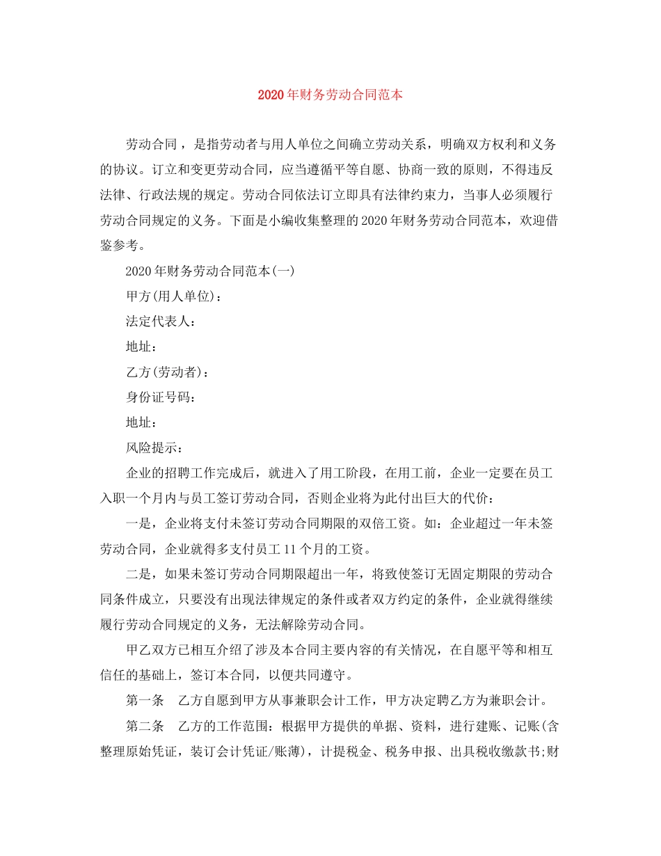 年财务劳动合同范本_第1页