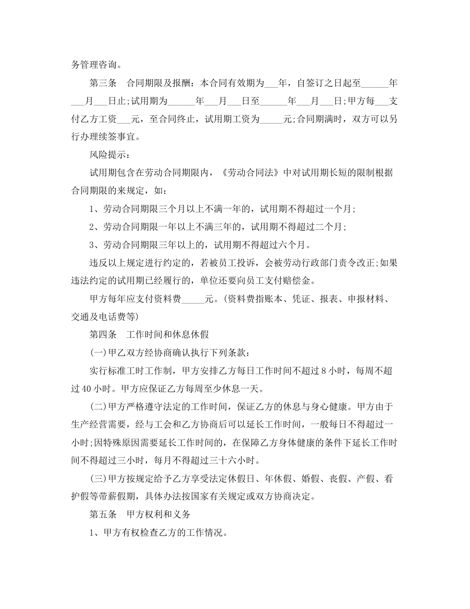年财务劳动合同范本_第2页