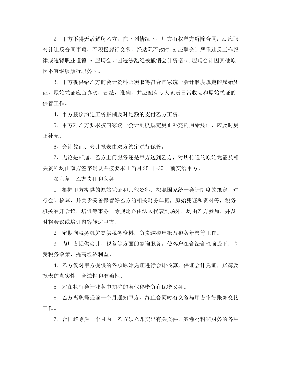 年财务劳动合同范本_第3页