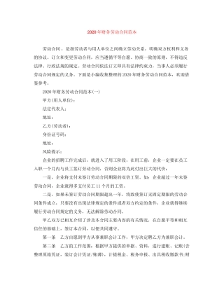 年财务劳动合同范本