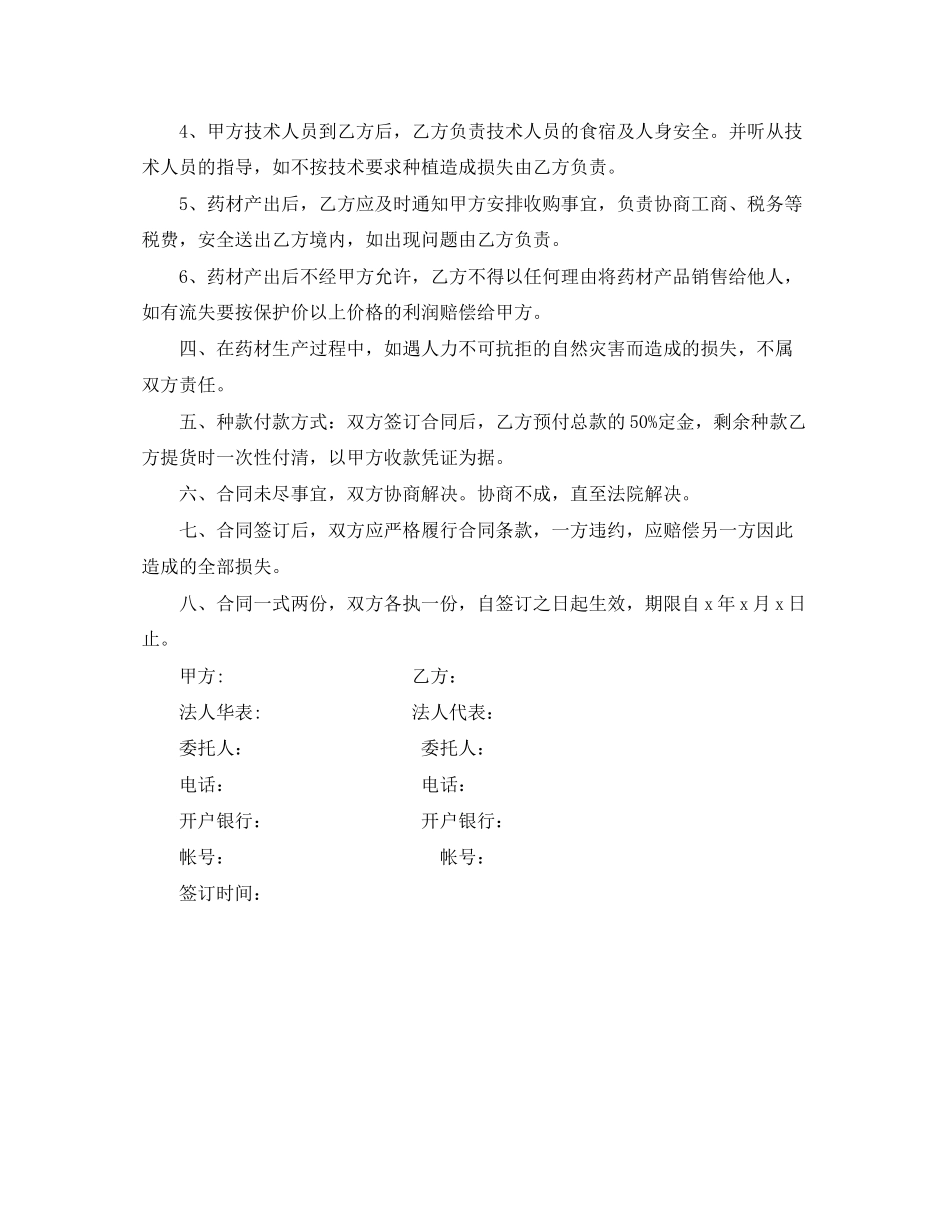 药材种植合作协议书_第2页
