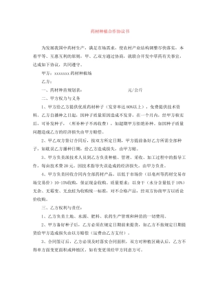 药材种植合作协议书
