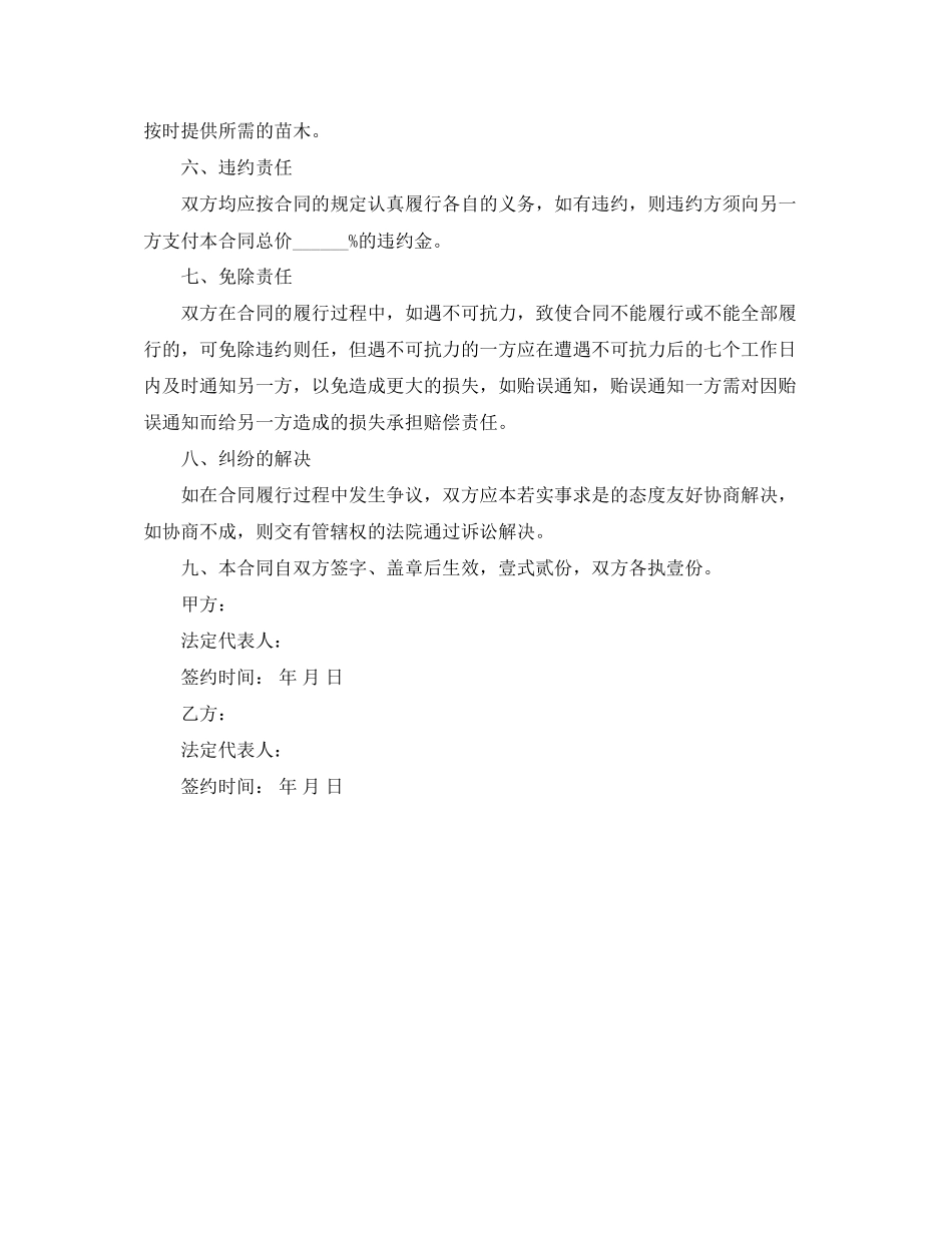 苗木销售合同范本_第2页