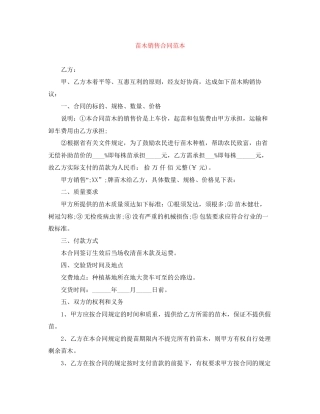 苗木销售合同范本