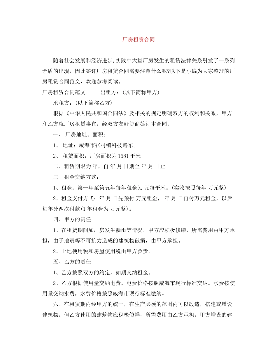 厂房租赁合同_第1页