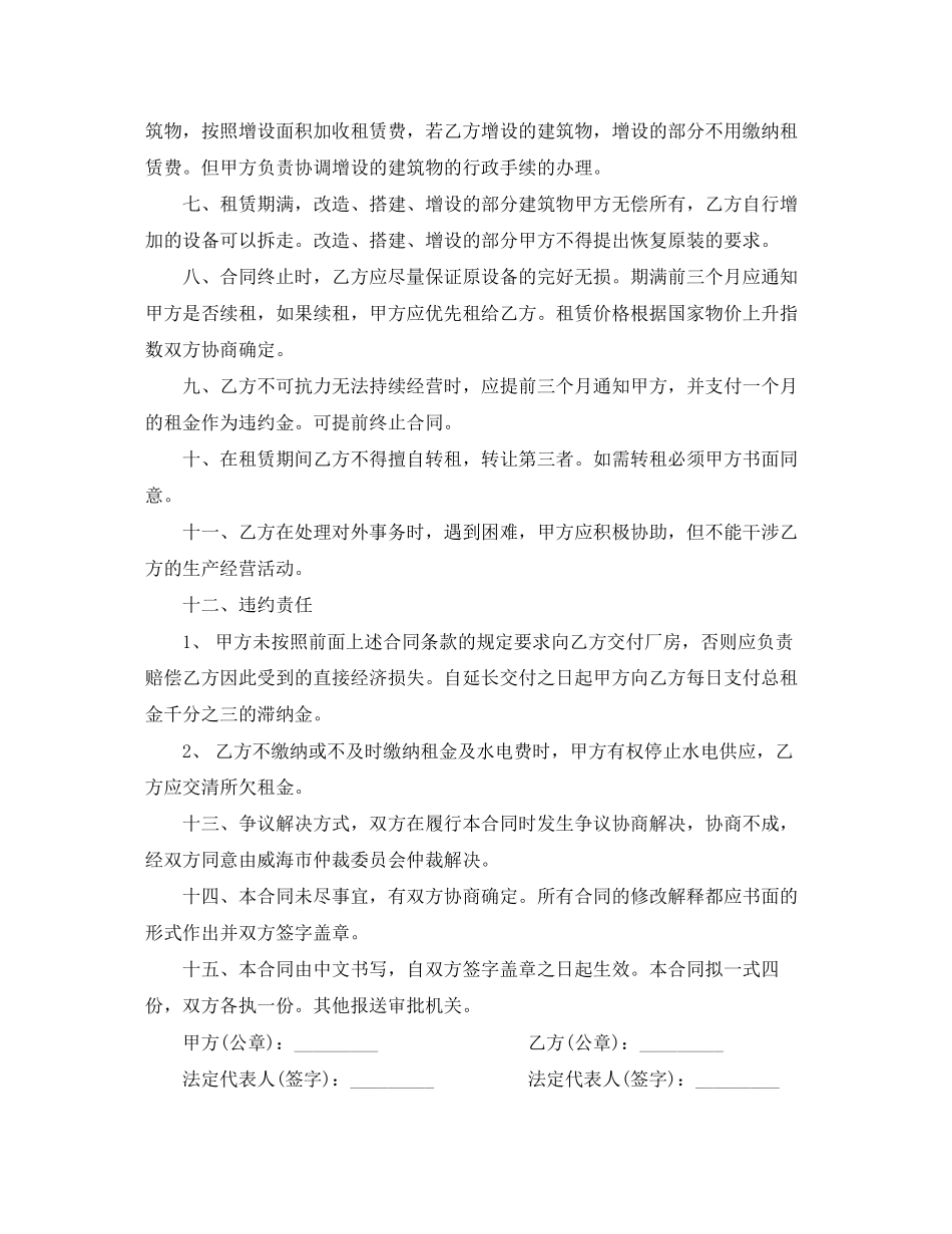 厂房租赁合同_第2页