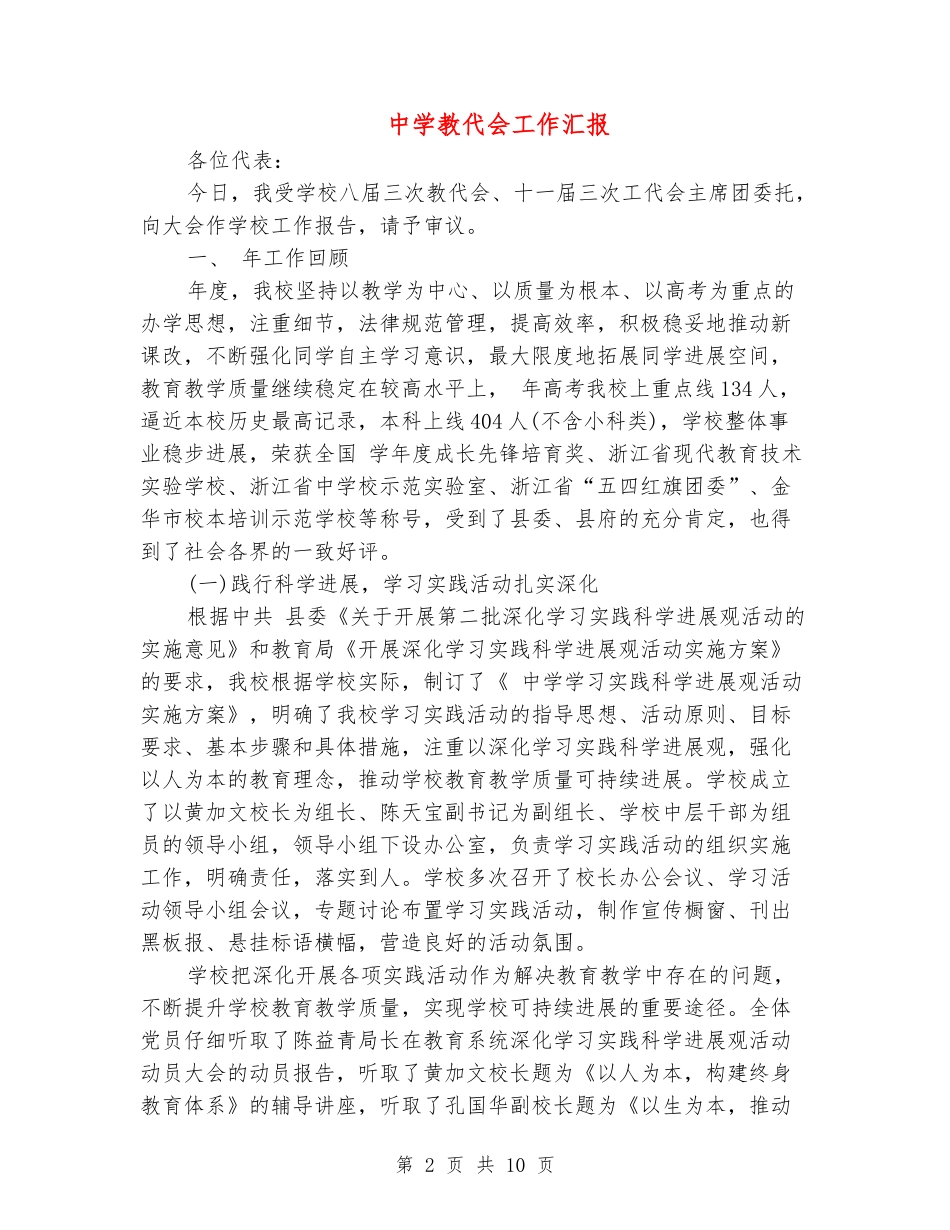 中学教代会工作汇报_第2页