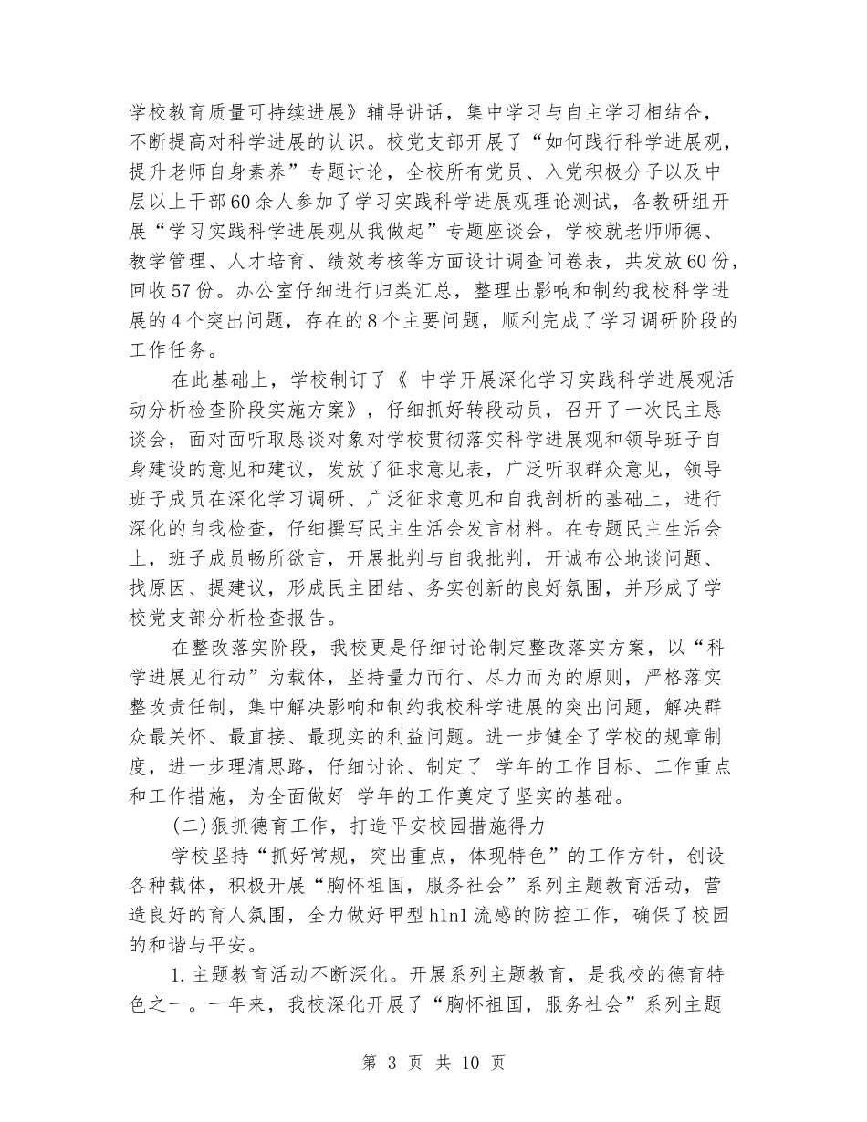 中学教代会工作汇报_第3页