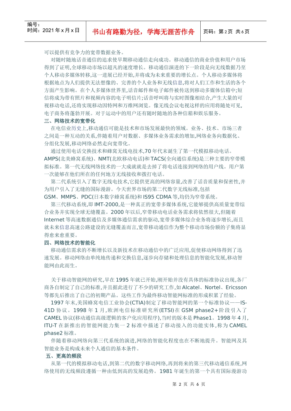 移动通信技术发展趋势_第2页