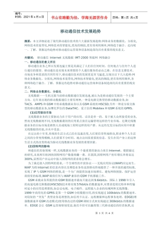 移动通信技术发展趋势