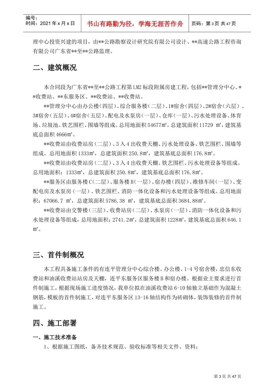 首件制工程施工方案(DOC52页)_第3页