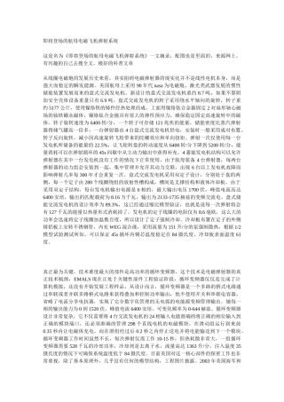 即将登场的航母电磁飞机弹射系统