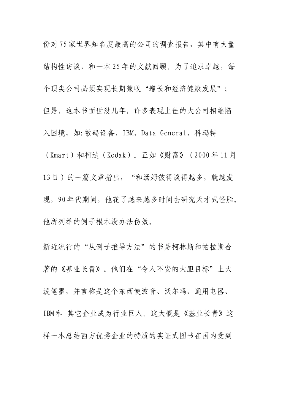 流行的企业管理理论五大缺陷_第3页