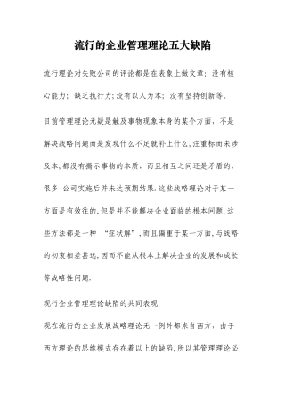 流行的企业管理理论五大缺陷