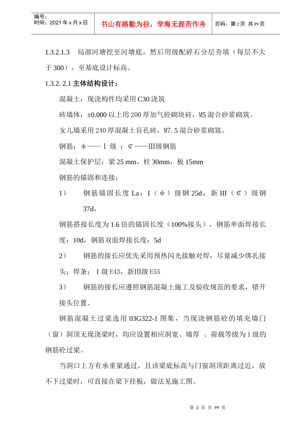 电子公司厂房土建工程施工组织设计_第2页