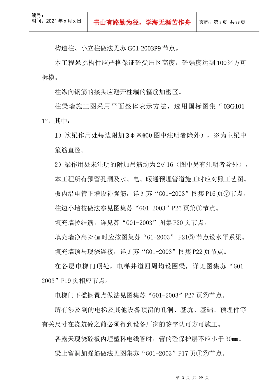 电子公司厂房土建工程施工组织设计_第3页