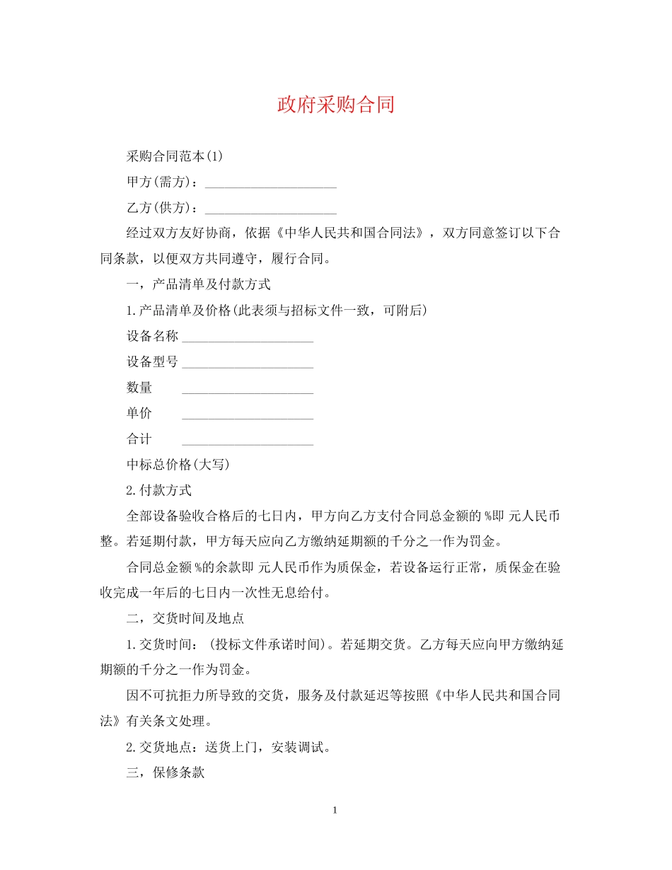 政府采购合同_第1页