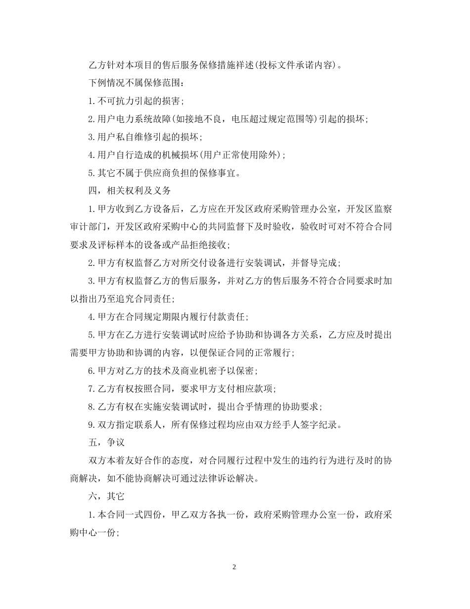 政府采购合同_第2页