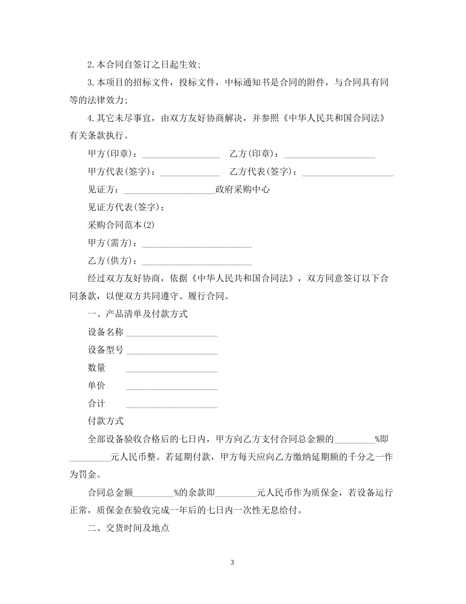 政府采购合同_第3页