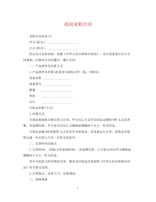 政府采购合同