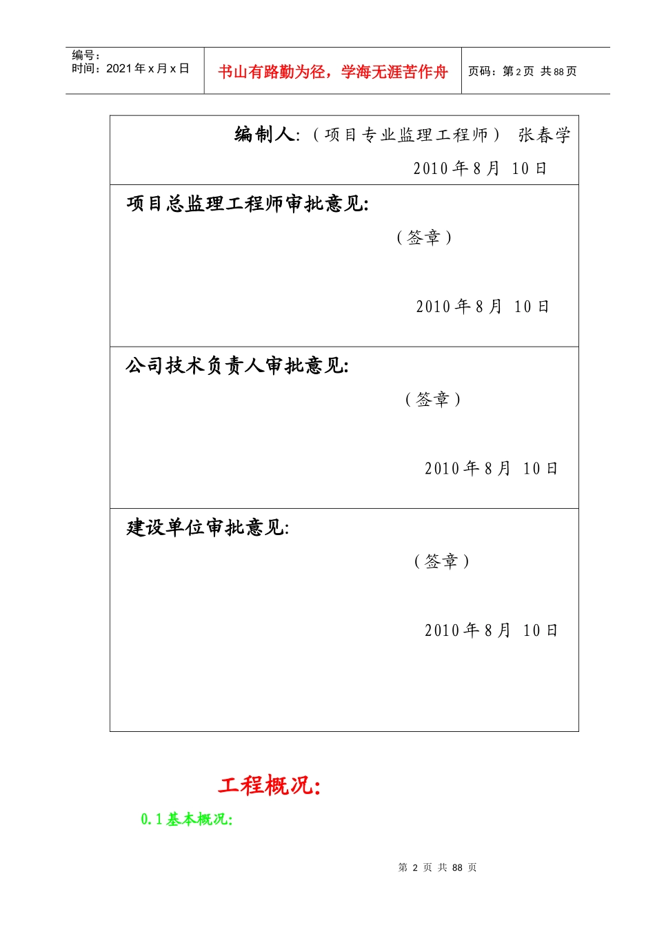 金龙小区监理实施细_第2页