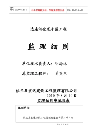 金龙小区监理实施细