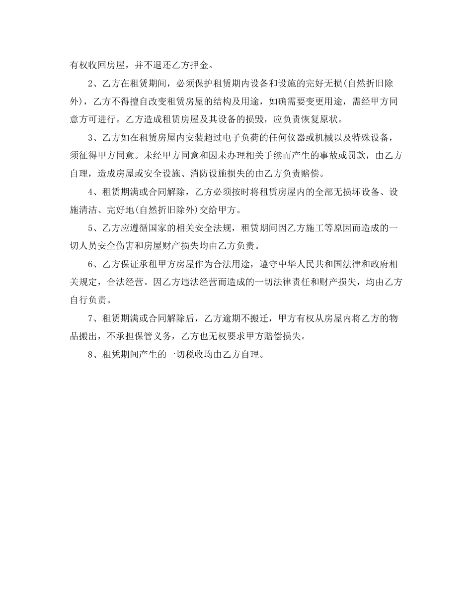 个人房屋租赁合同书模板_第2页
