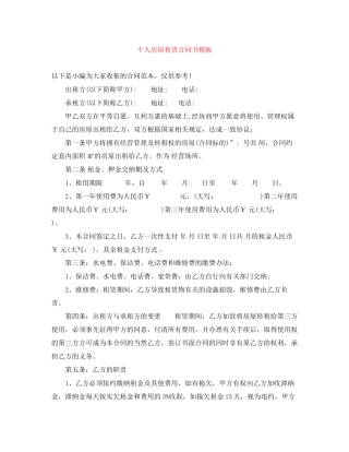 个人房屋租赁合同书模板