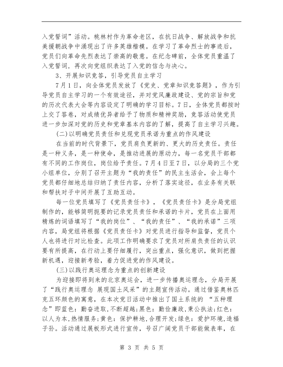 主题党日活动总结范文_第3页