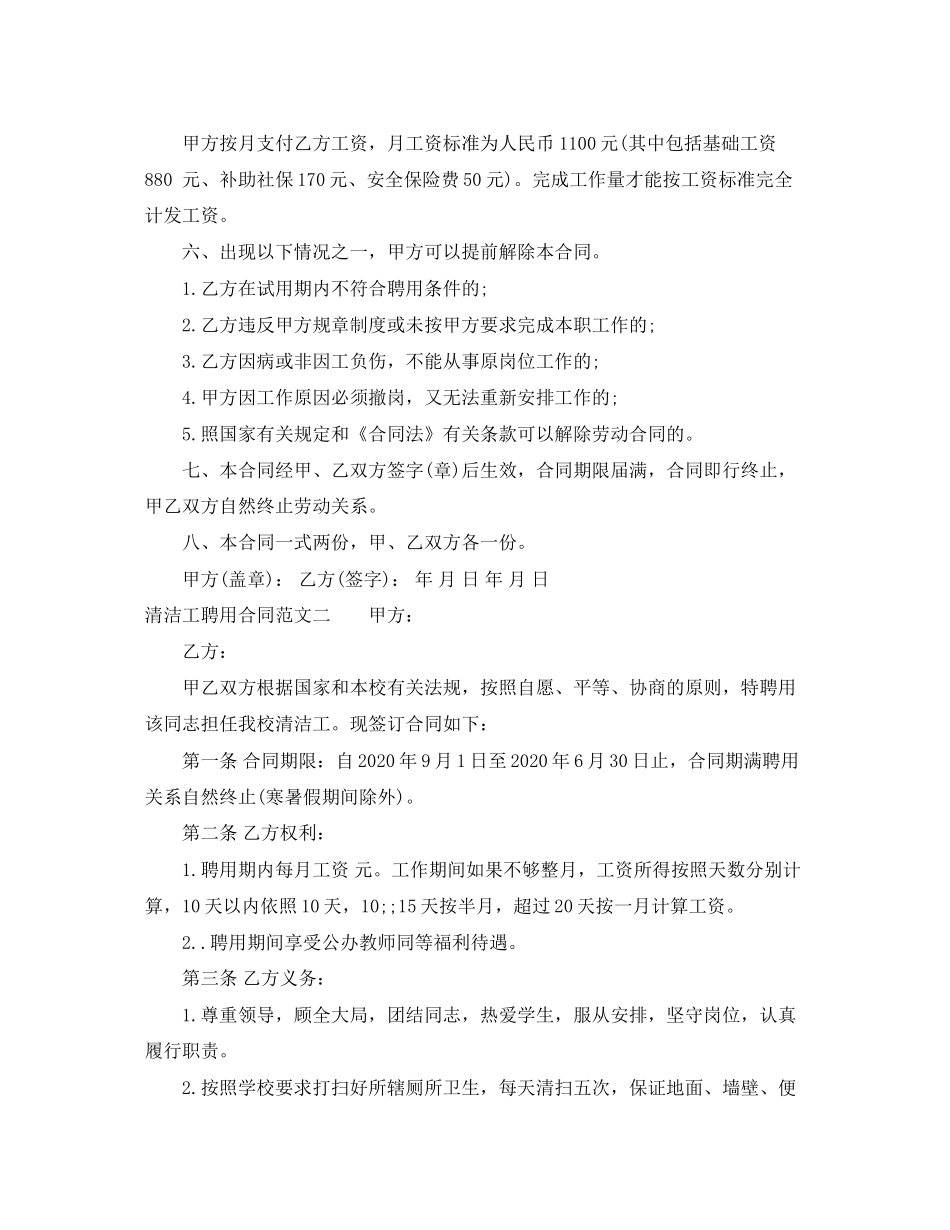 清洁工聘用合同_第2页