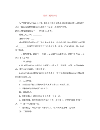 清洁工聘用合同