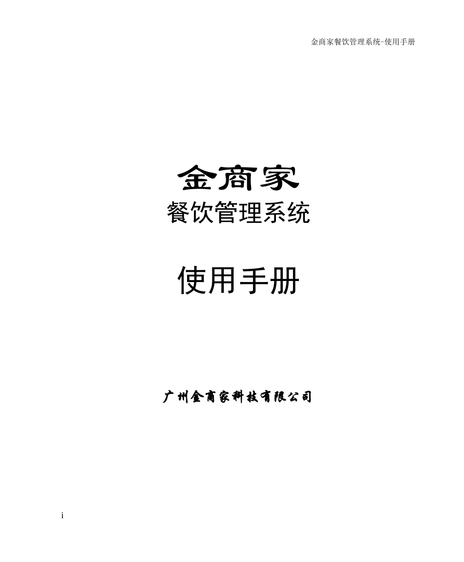 餐饮管理系统_第1页