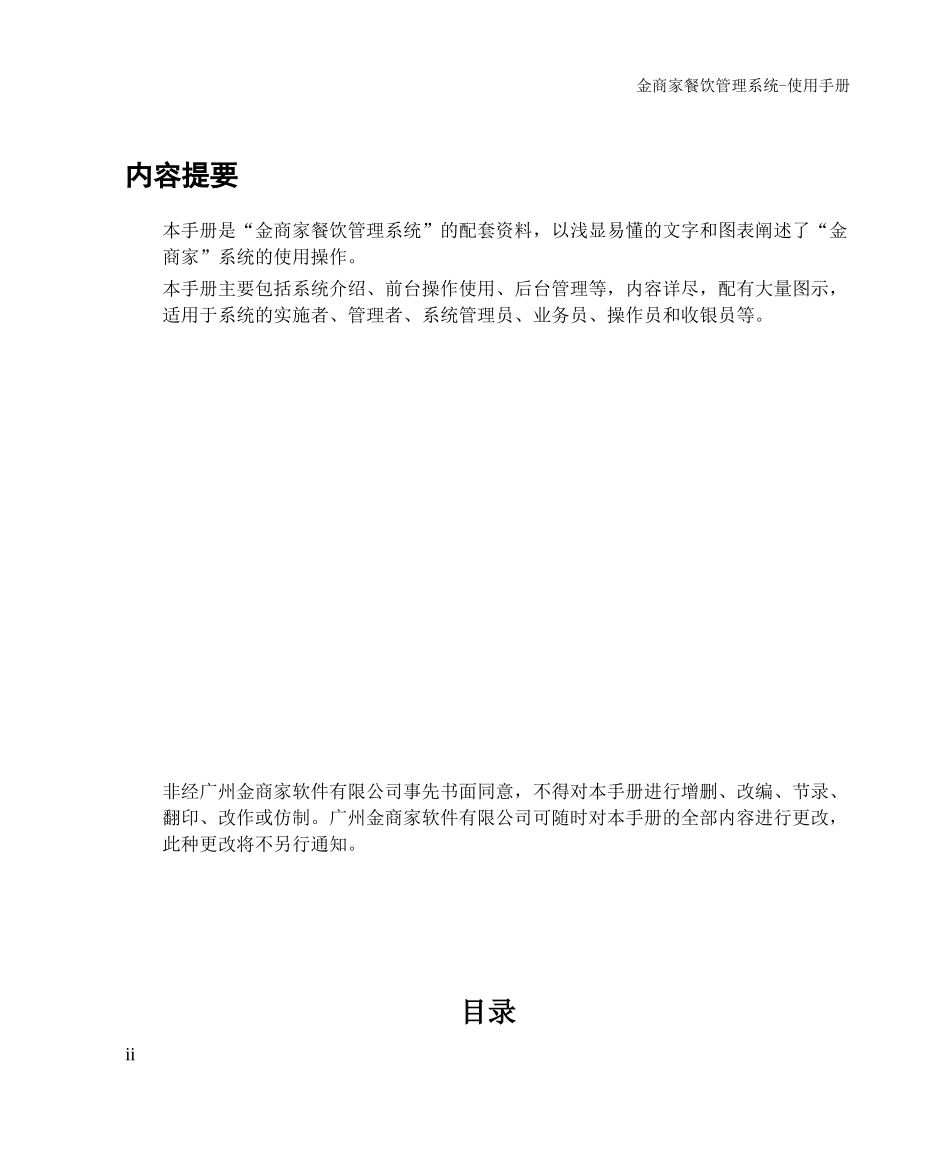 餐饮管理系统_第2页