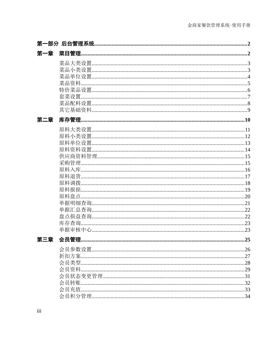 餐饮管理系统_第3页