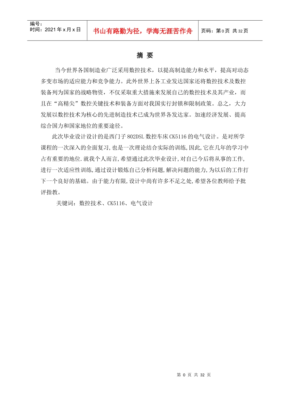 西门子数控立式车床电气设计_第1页