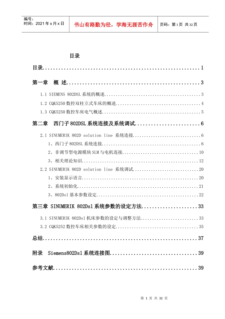 西门子数控立式车床电气设计_第2页