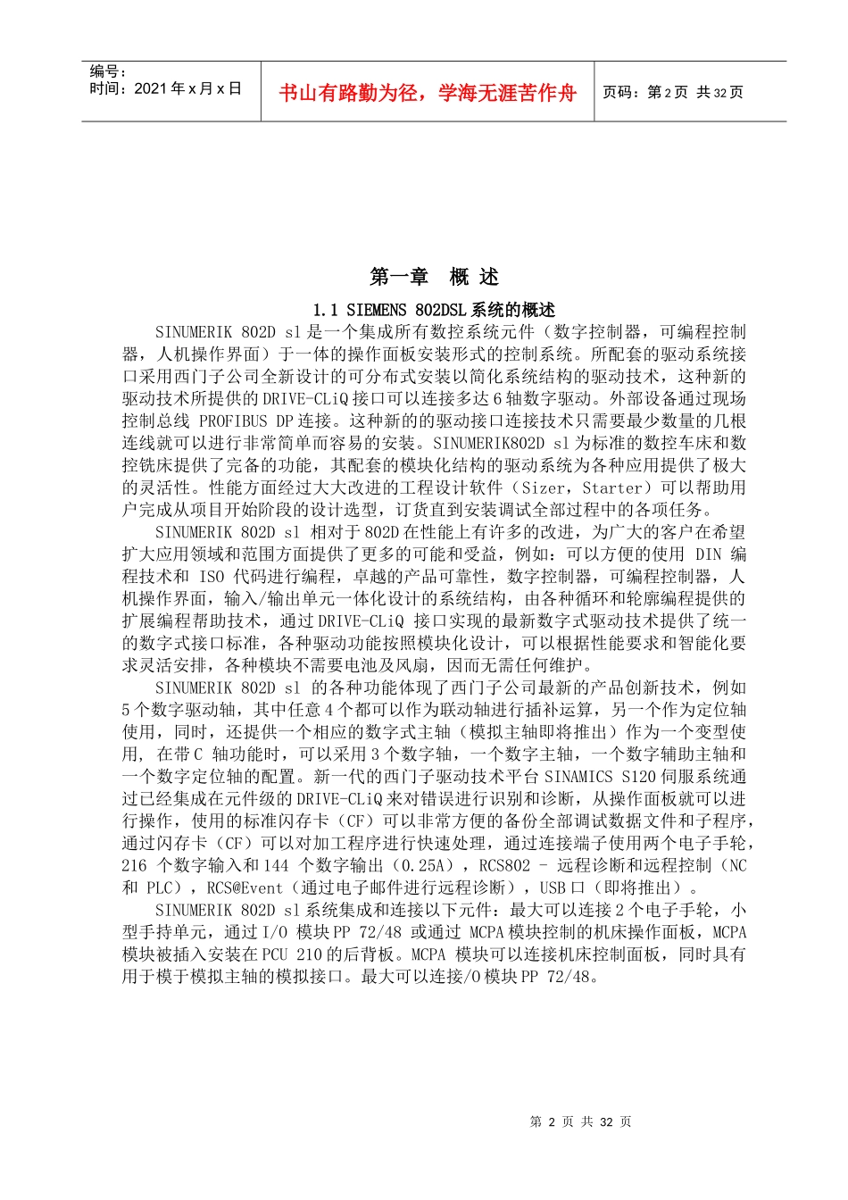 西门子数控立式车床电气设计_第3页