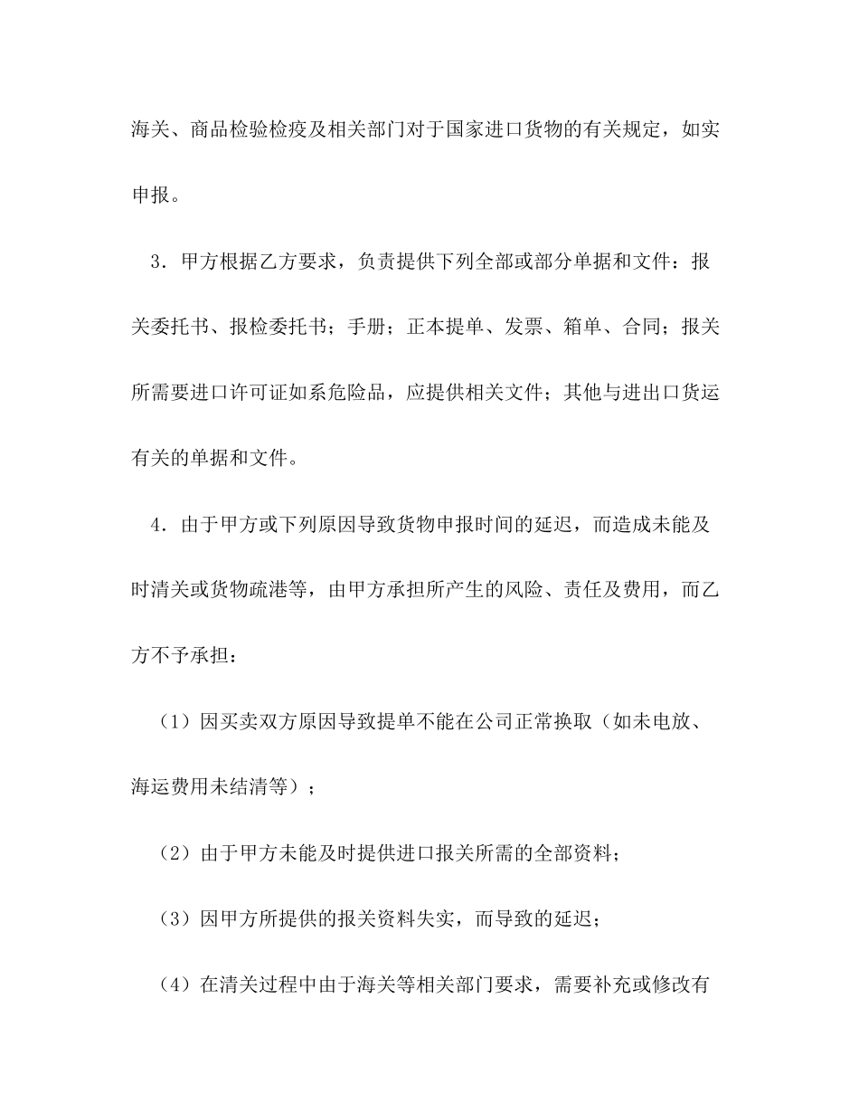 货物运输代理合同2)_第2页