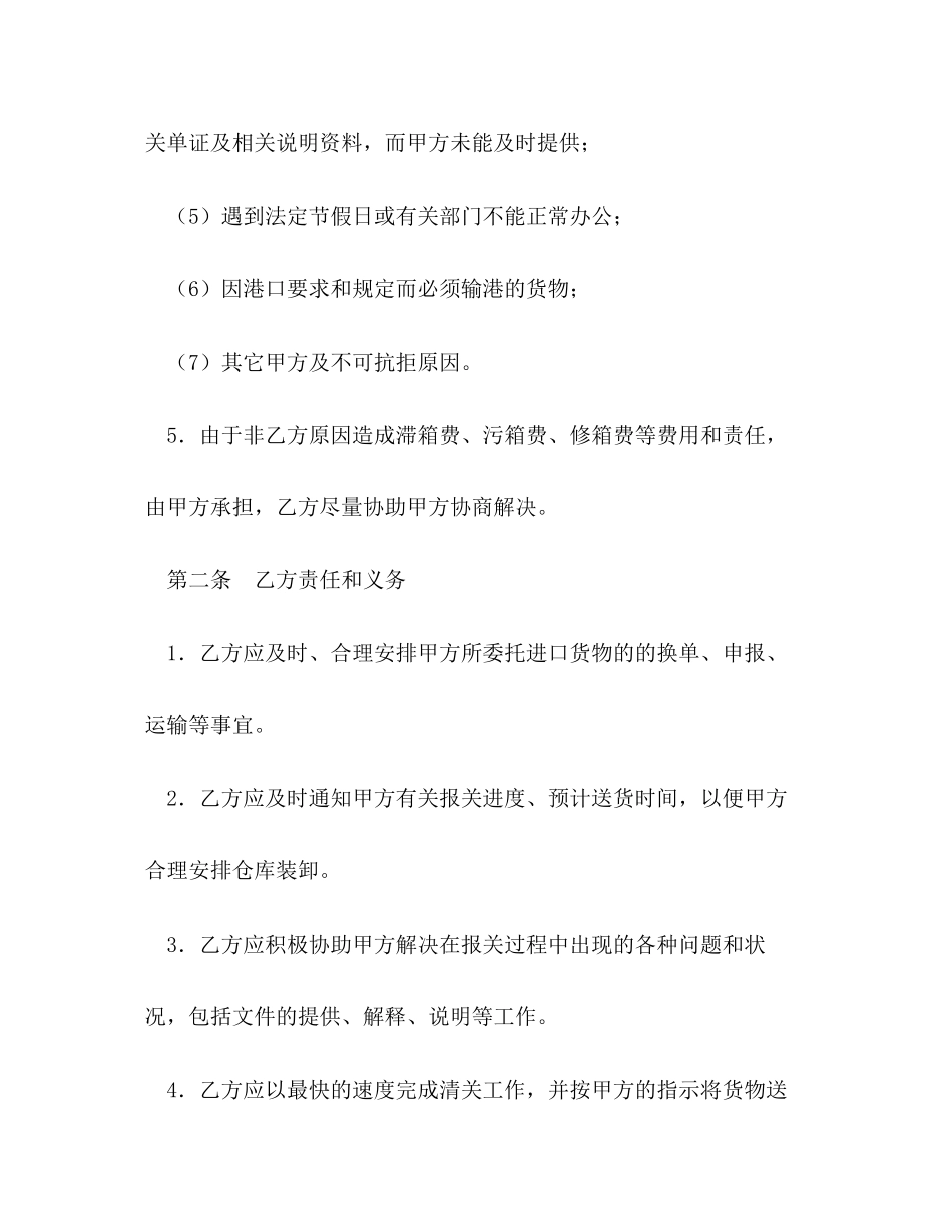 货物运输代理合同2)_第3页