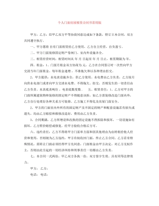 个人门面房屋租赁合同书常用版