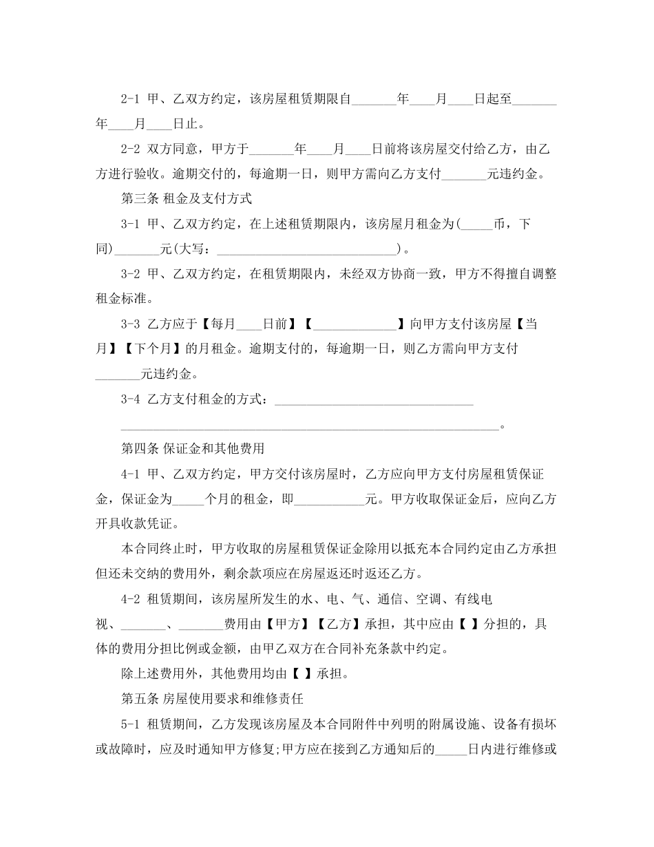 上海标准租房合同范本_第2页