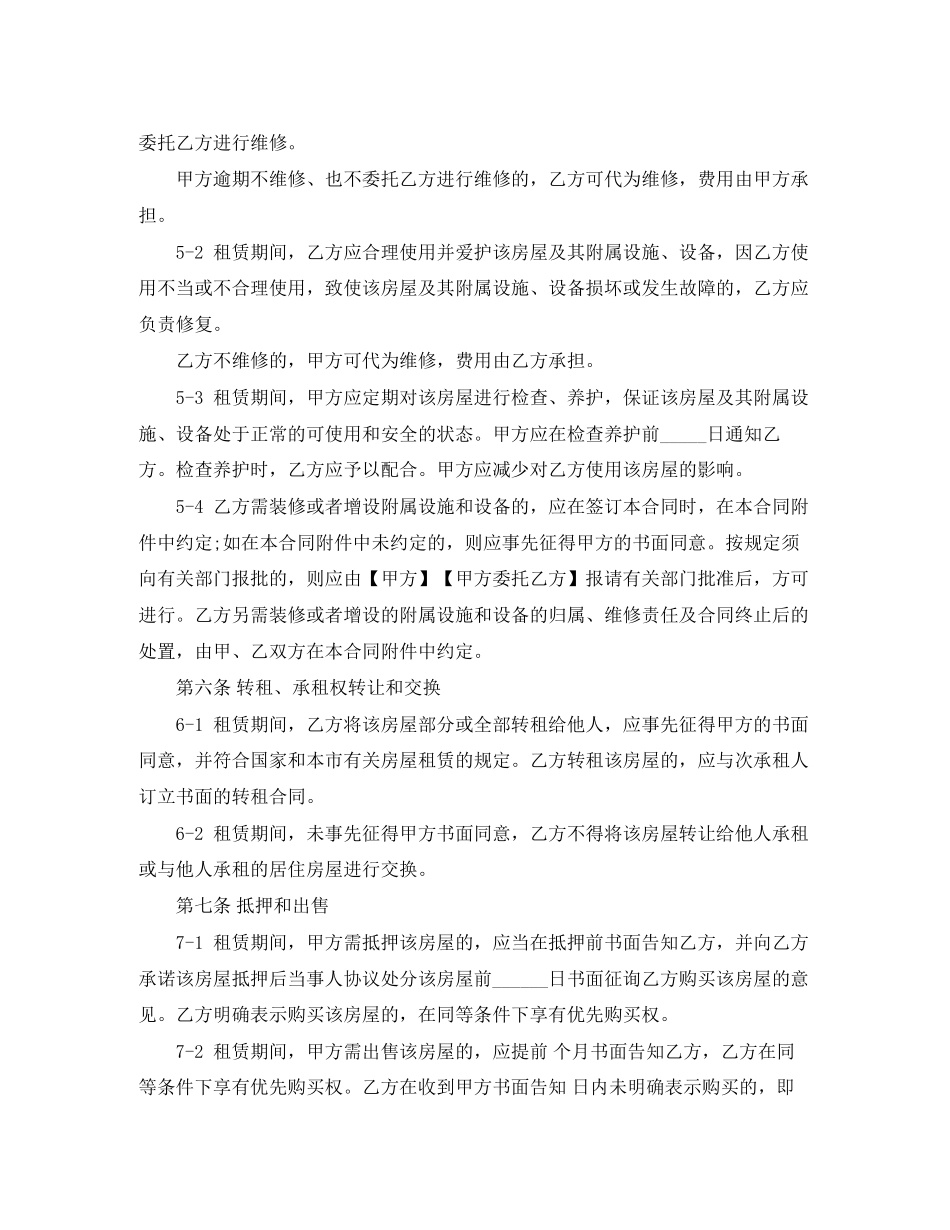 上海标准租房合同范本_第3页