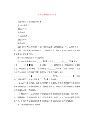 上海标准租房合同范本