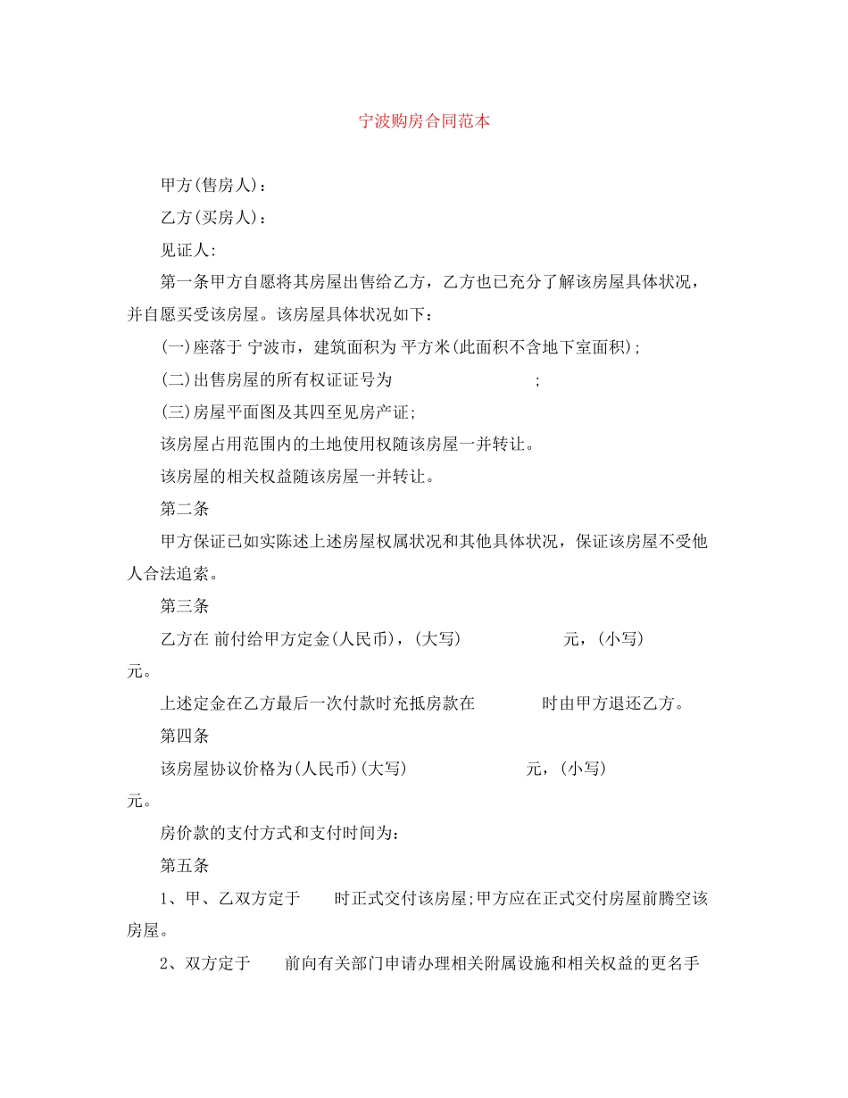 宁波购房合同范本_第1页