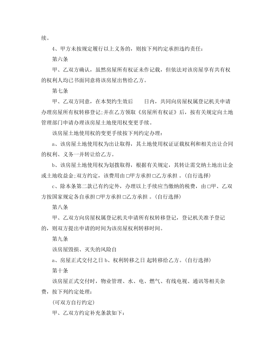 宁波购房合同范本_第2页