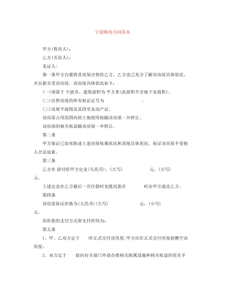 宁波购房合同范本