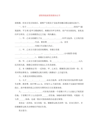 感情彻底破裂离婚协议书